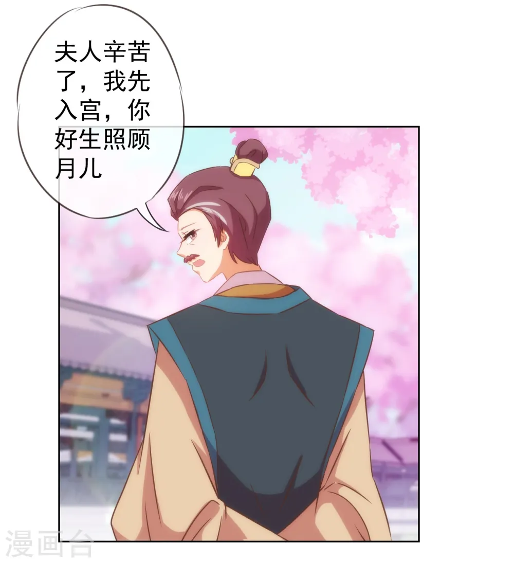 哦，我的宠妃大人漫画,第97话 嘴硬心软1图