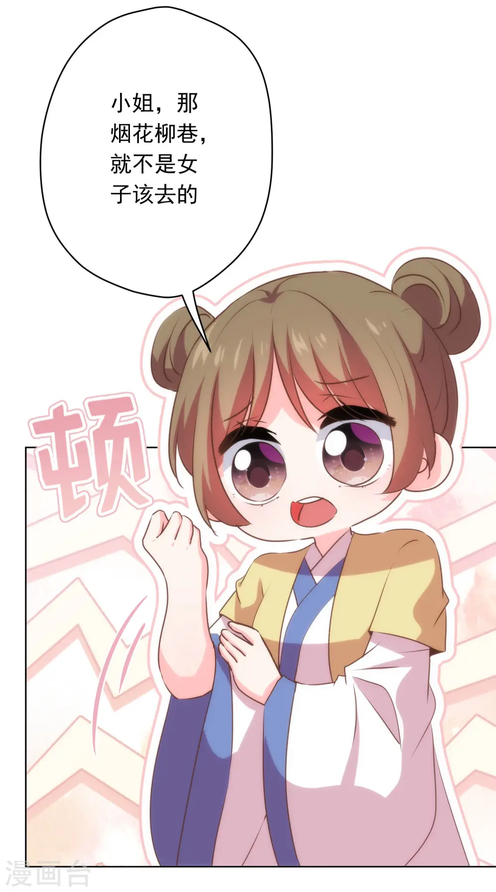 哦，我的宠妃大人漫画,第294话 哼，大不了和离！2图