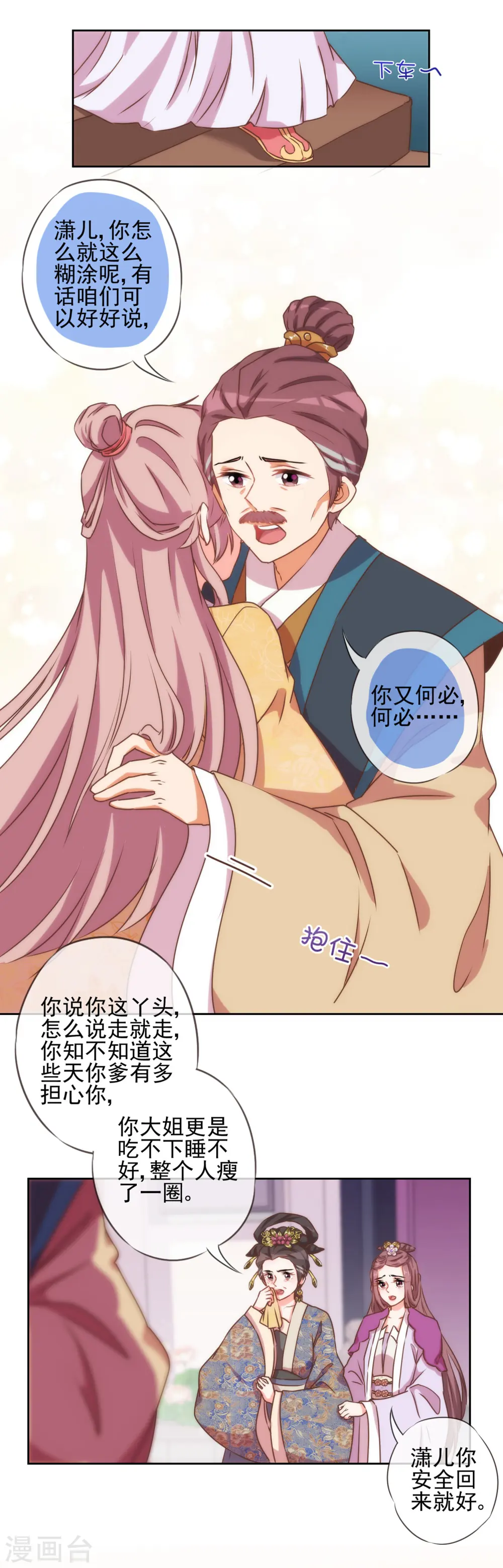 哦，我的宠妃大人漫画,第39话 富态回府1图