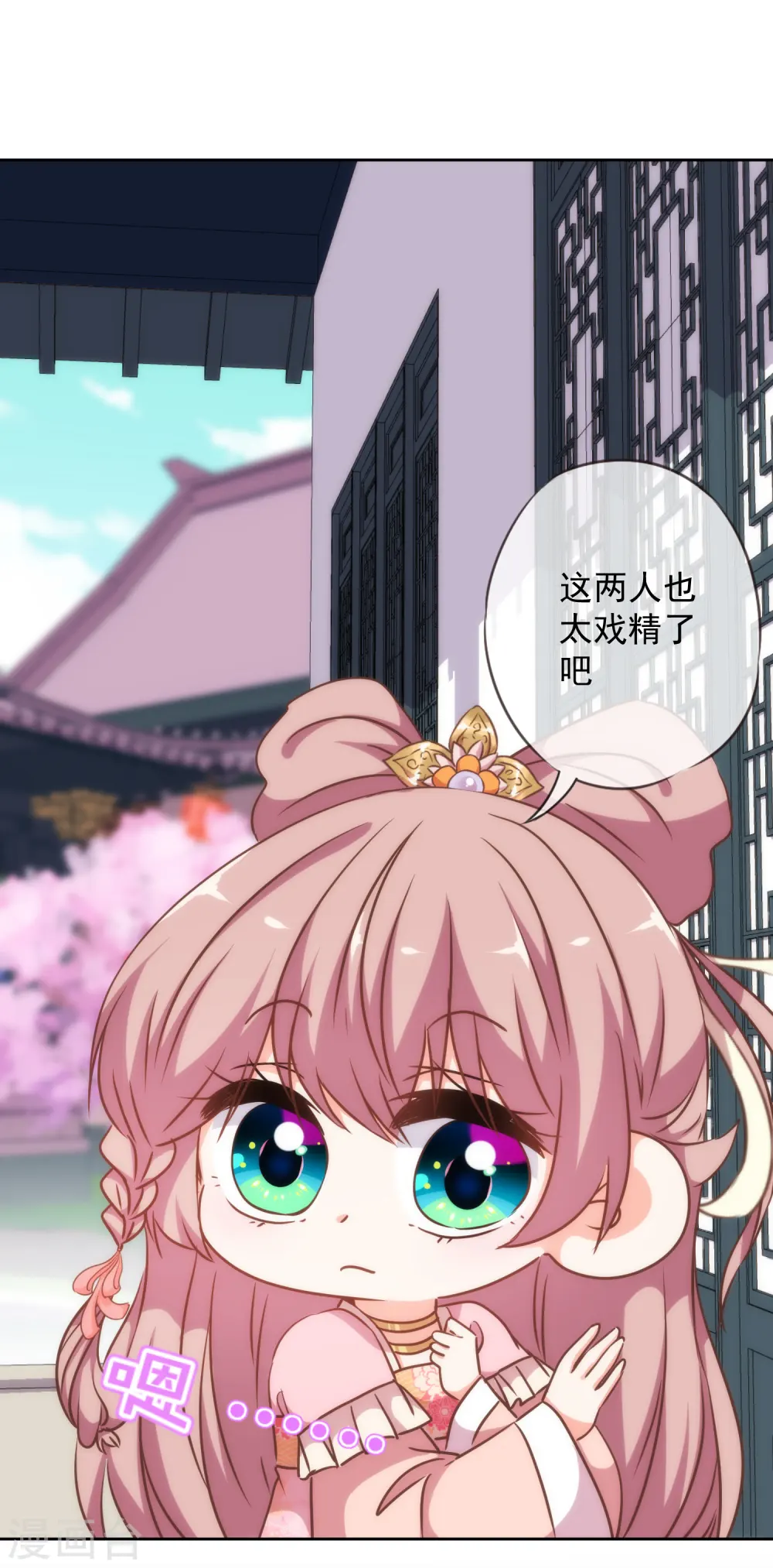 哦，我的宠妃大人漫画,第220话 惊雷认同的美貌2图