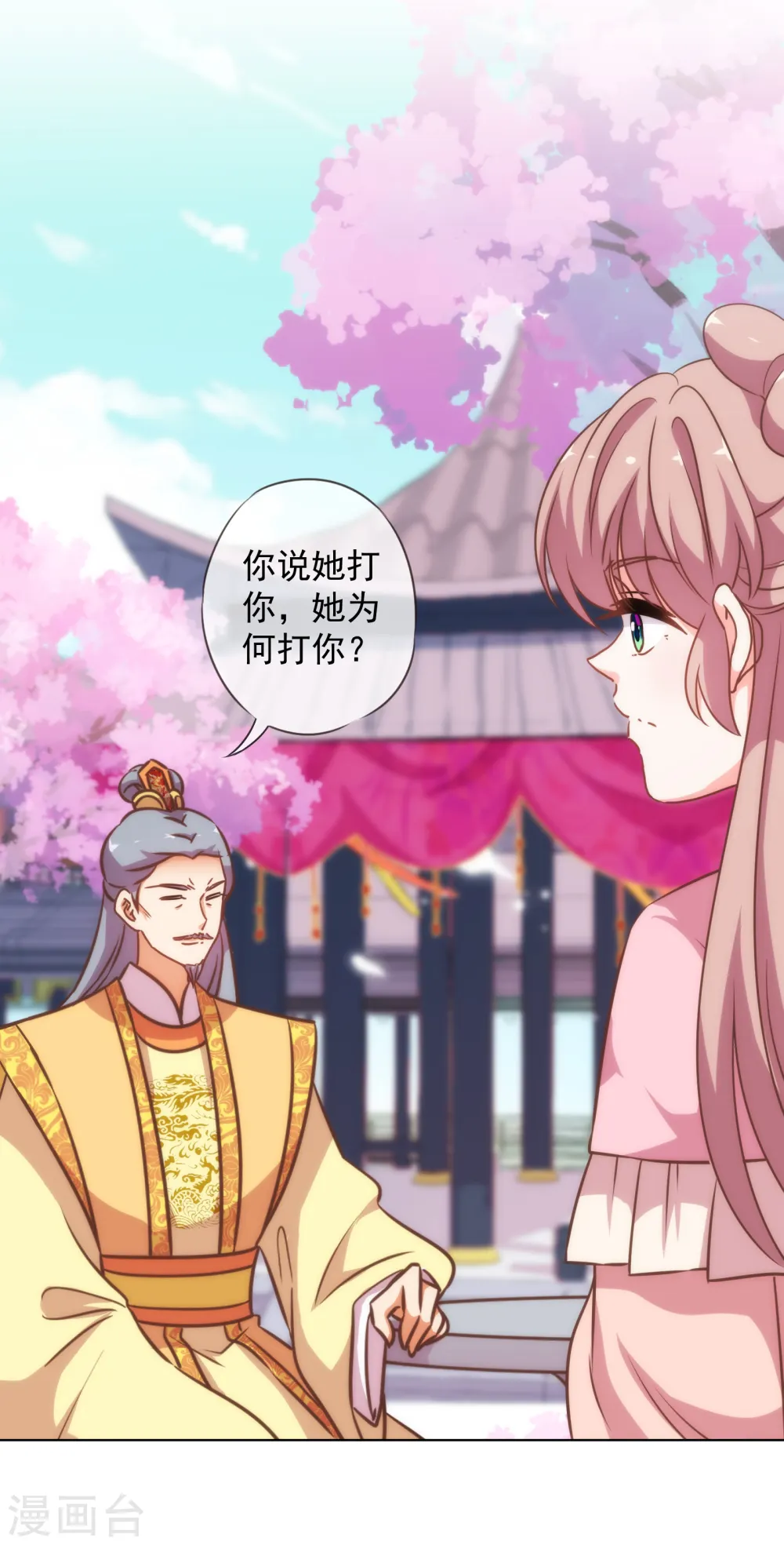 哦，我的宠妃大人漫画,第179话 赔罪1图