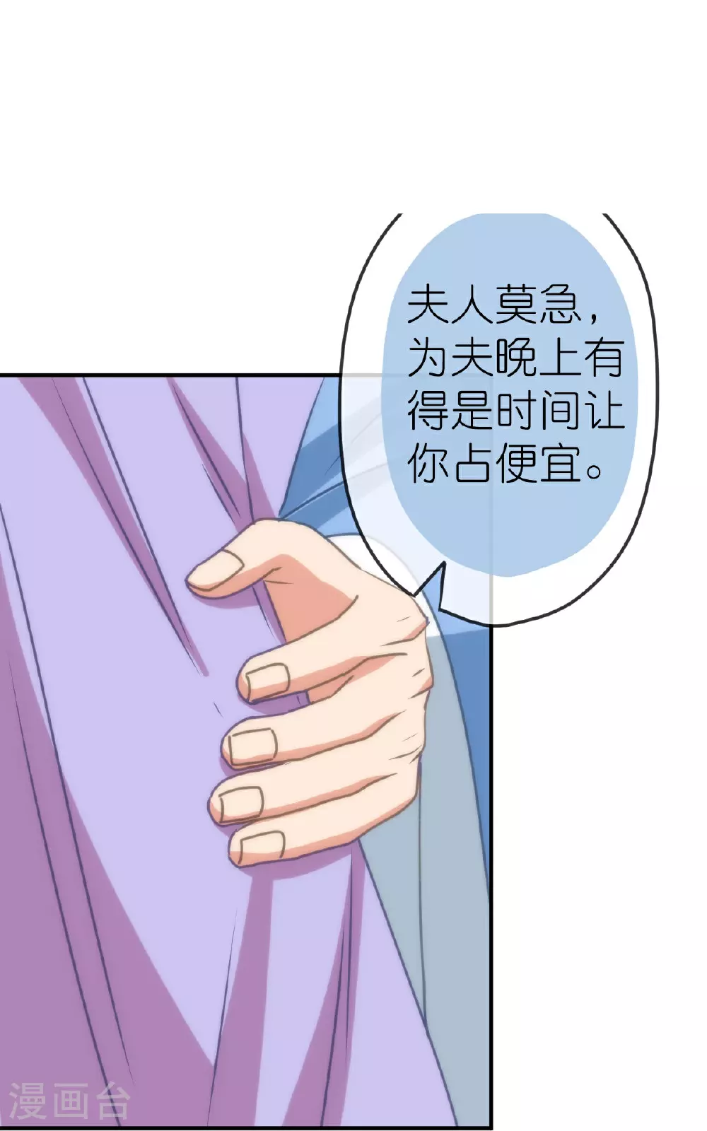 哦，我的宠妃大人漫画,第403话 重逢1图