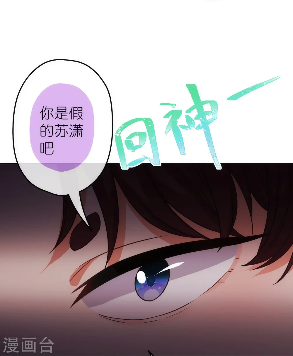 哦，我的宠妃大人漫画,第380话 谁不是人了？！1图