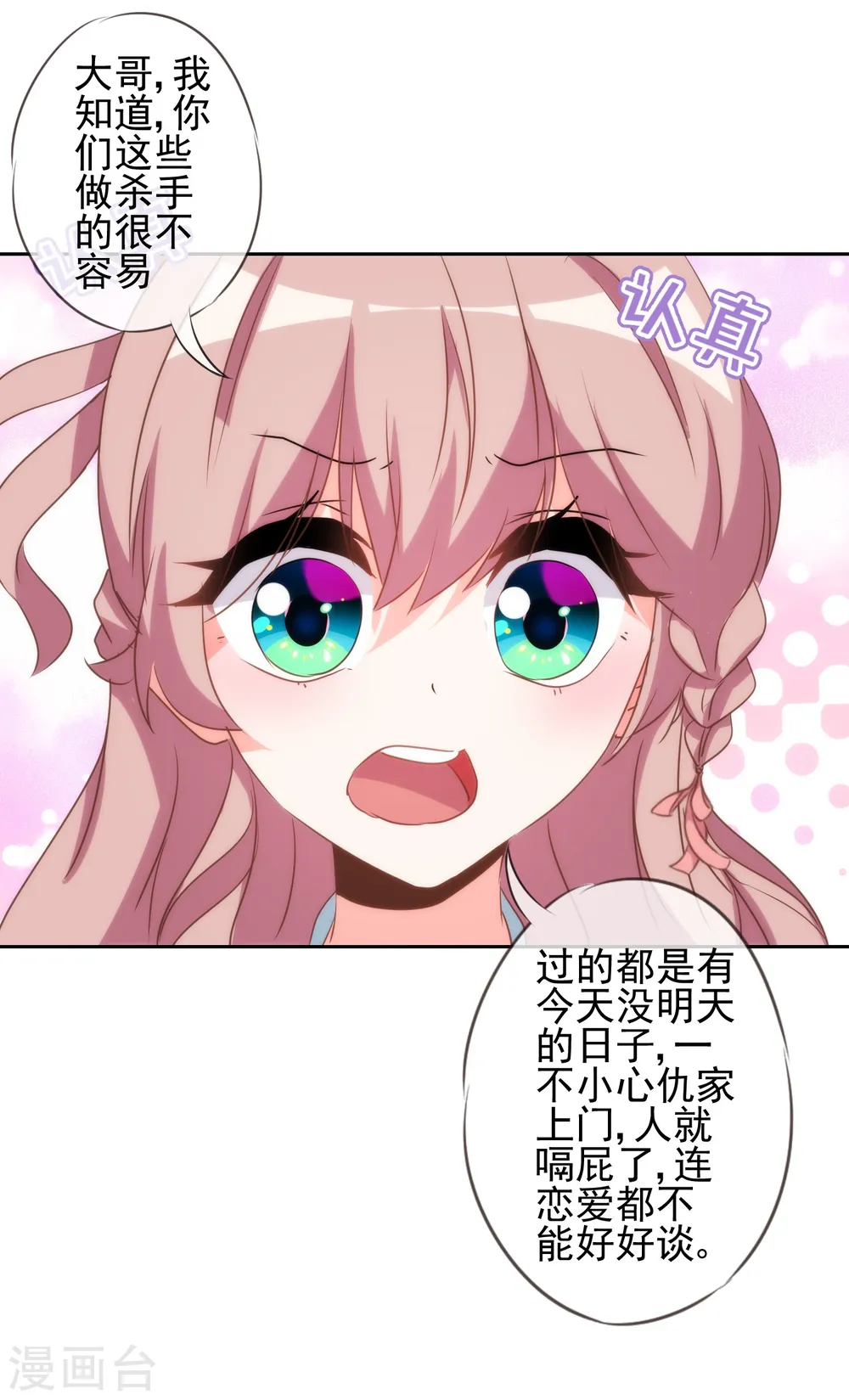 哦，我的宠妃大人漫画,第88话 野路子？管用！1图