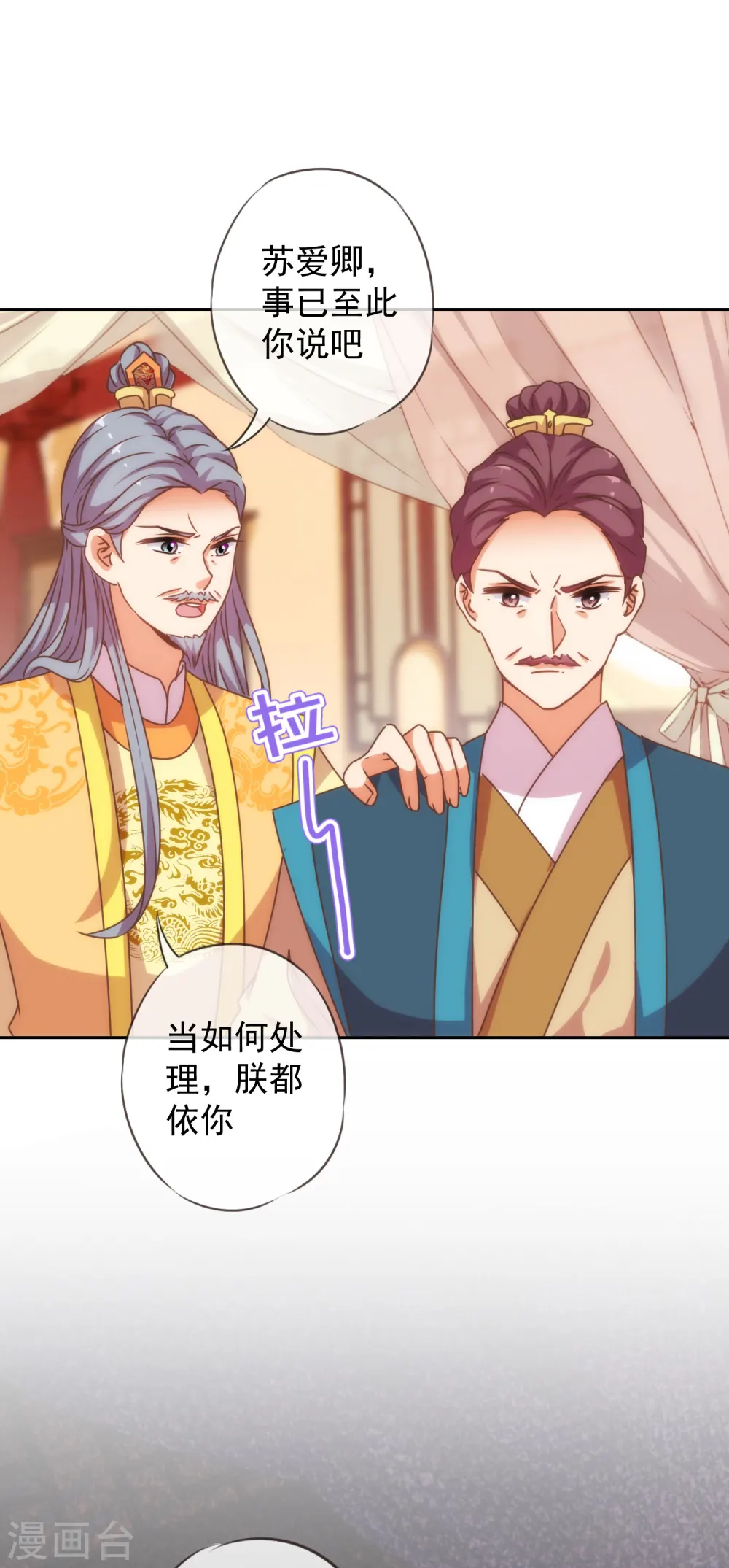 哦，我的宠妃大人漫画,第196话 得不偿失1图