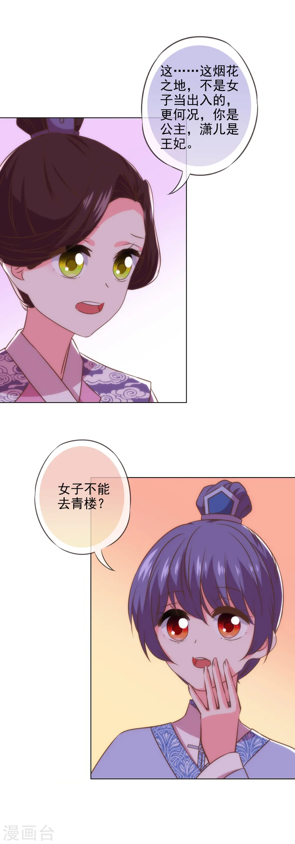 哦，我的宠妃大人漫画,第287话 不卖身能摸不？1图