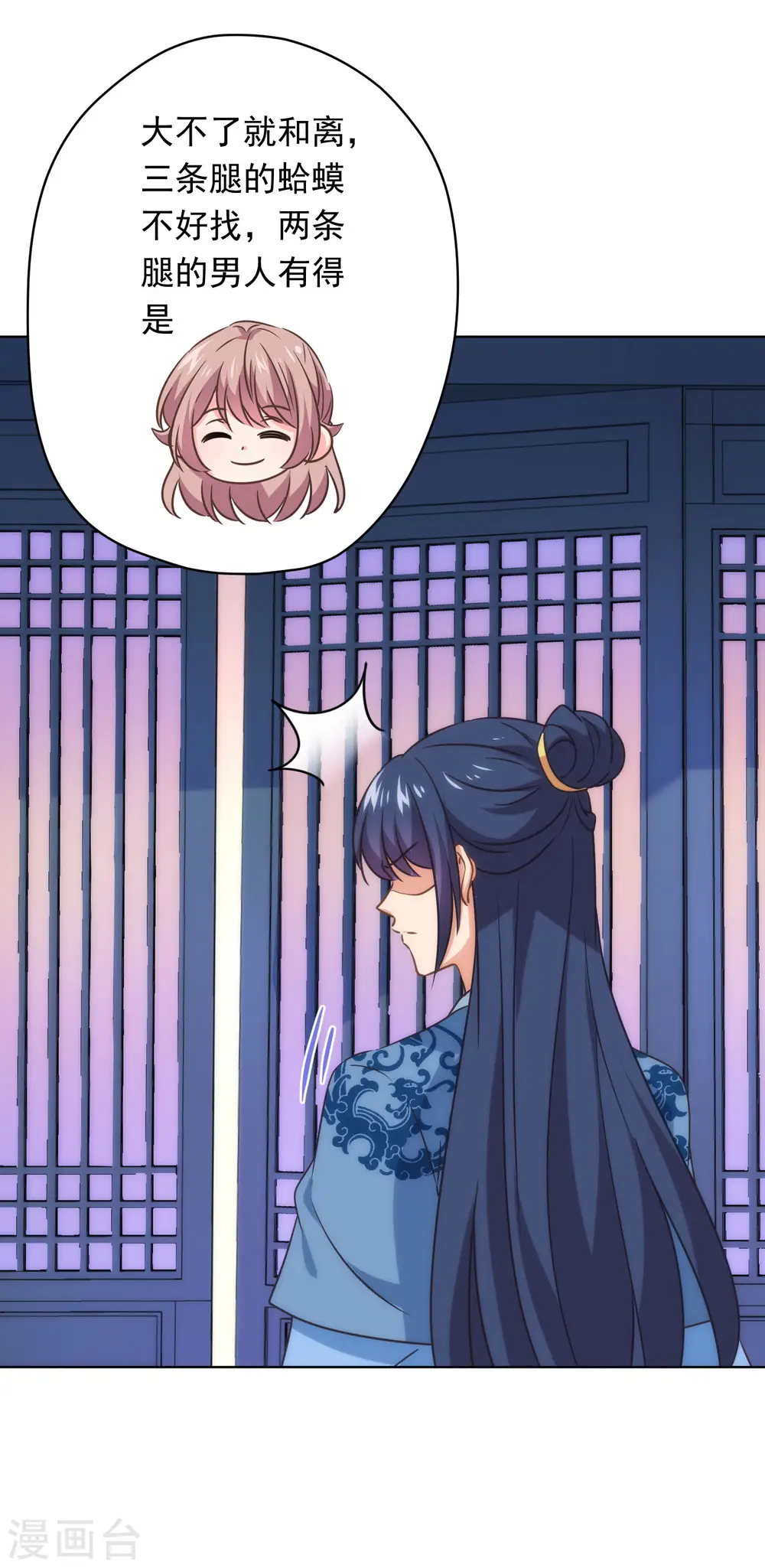 哦，我的宠妃大人漫画,第294话 哼，大不了和离！2图