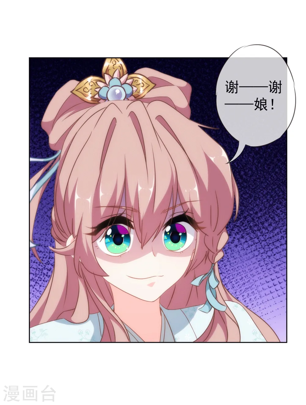 哦，我的宠妃大人漫画,第104话 以二对八1图