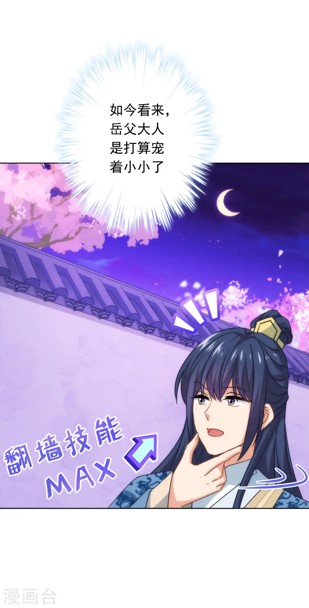 哦，我的宠妃大人漫画,第294话 哼，大不了和离！1图