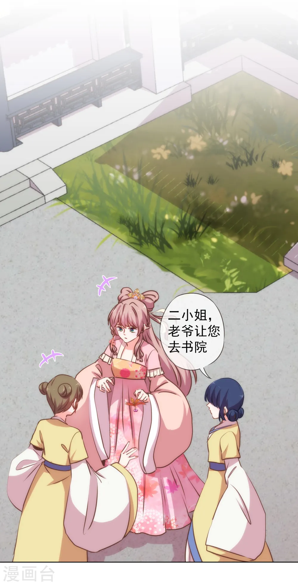 哦，我的宠妃大人漫画,第165话 冤家聚头1图