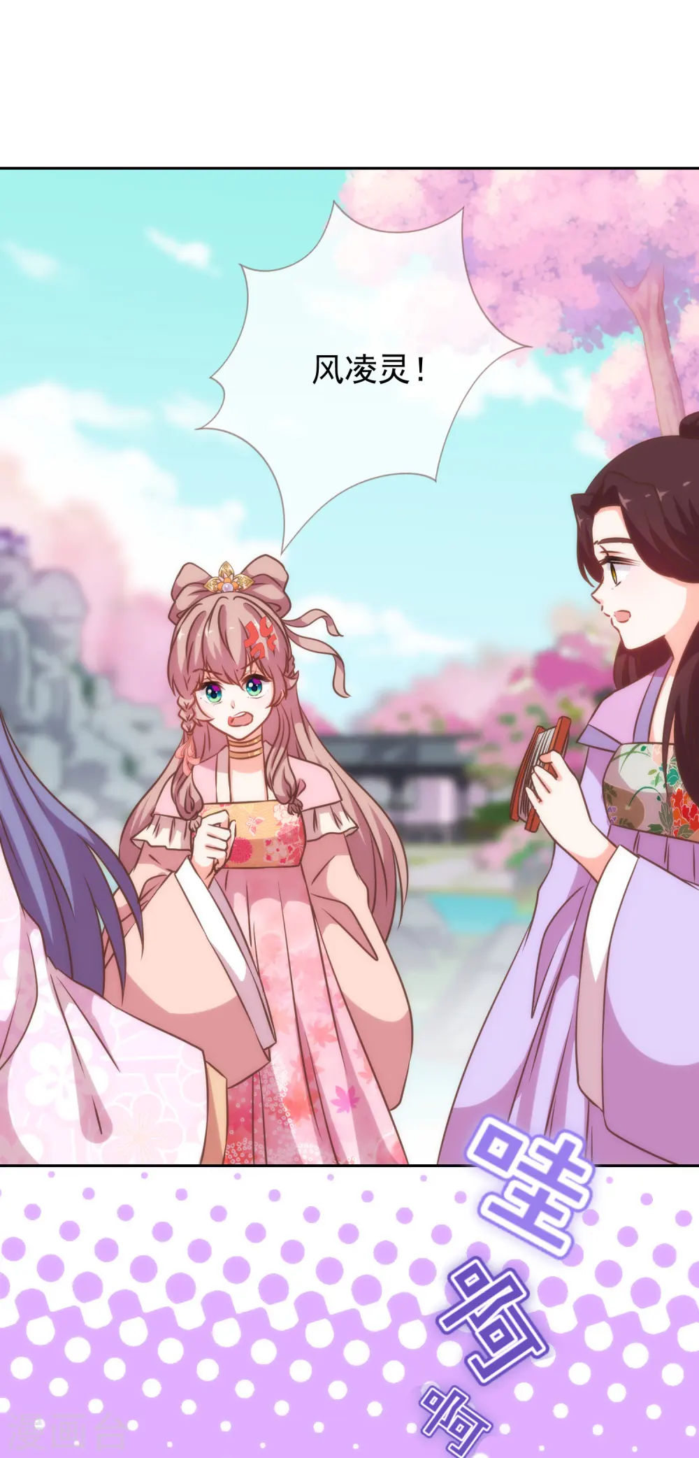 哦，我的宠妃大人漫画,第190话 秋后算账2图