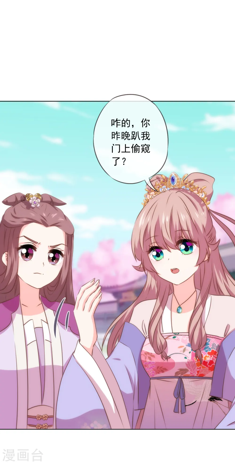 哦，我的宠妃大人漫画,第298话 挑拨离间2图