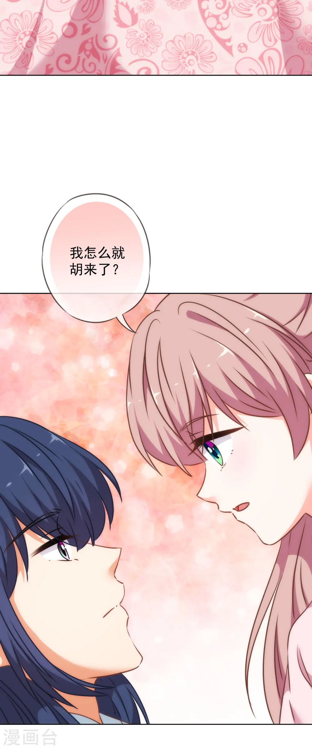 哦，我的宠妃大人漫画,第242话 引火烧身2图
