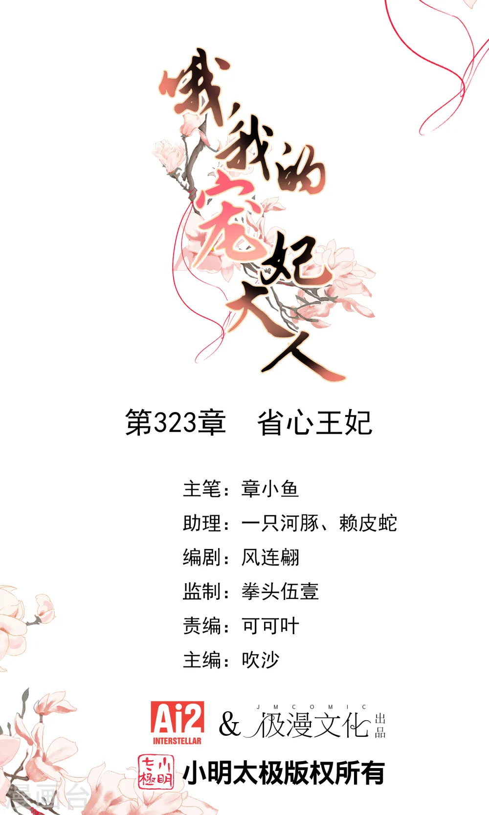 哦，我的宠妃大人漫画,第323话 省心王妃1图