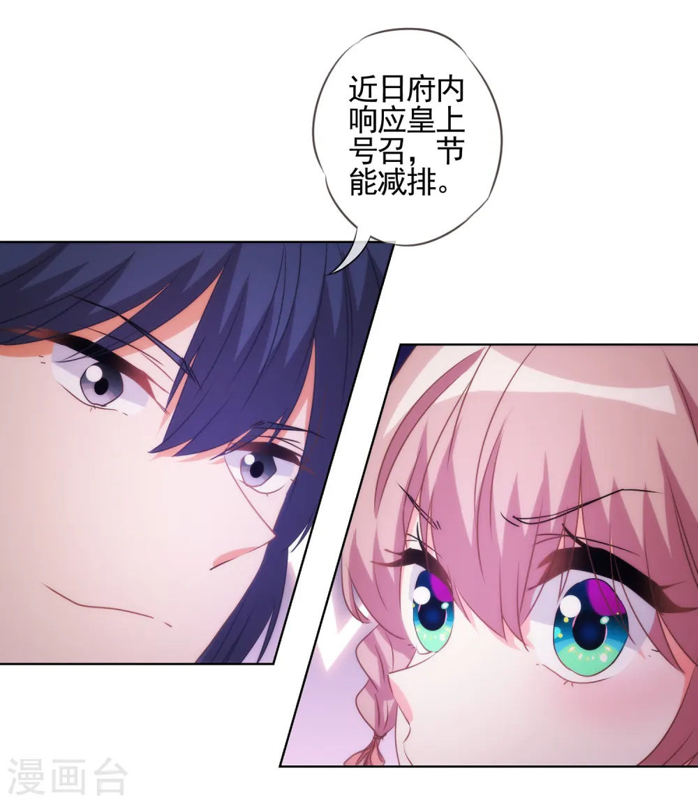 哦，我的宠妃大人漫画,第85话 一夜诛杀令2图