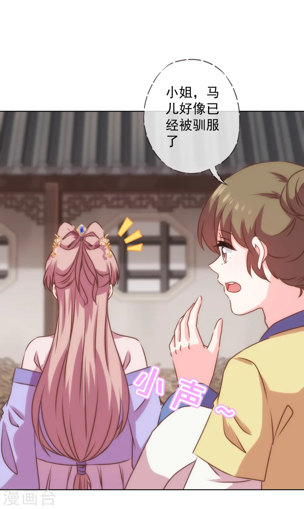 哦，我的宠妃大人漫画,第276话 驯马如驯人2图