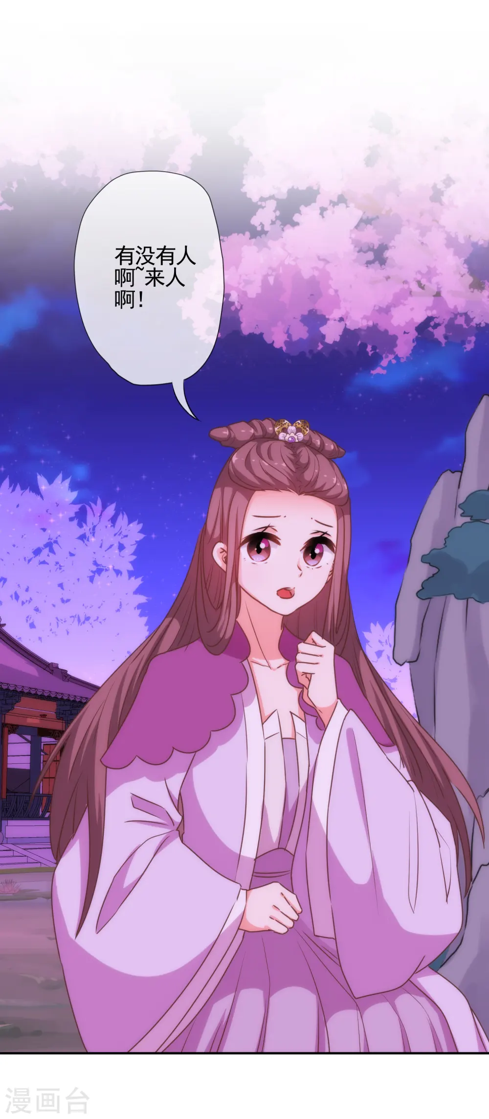 哦，我的宠妃大人漫画,第183话 拙劣的把戏2图