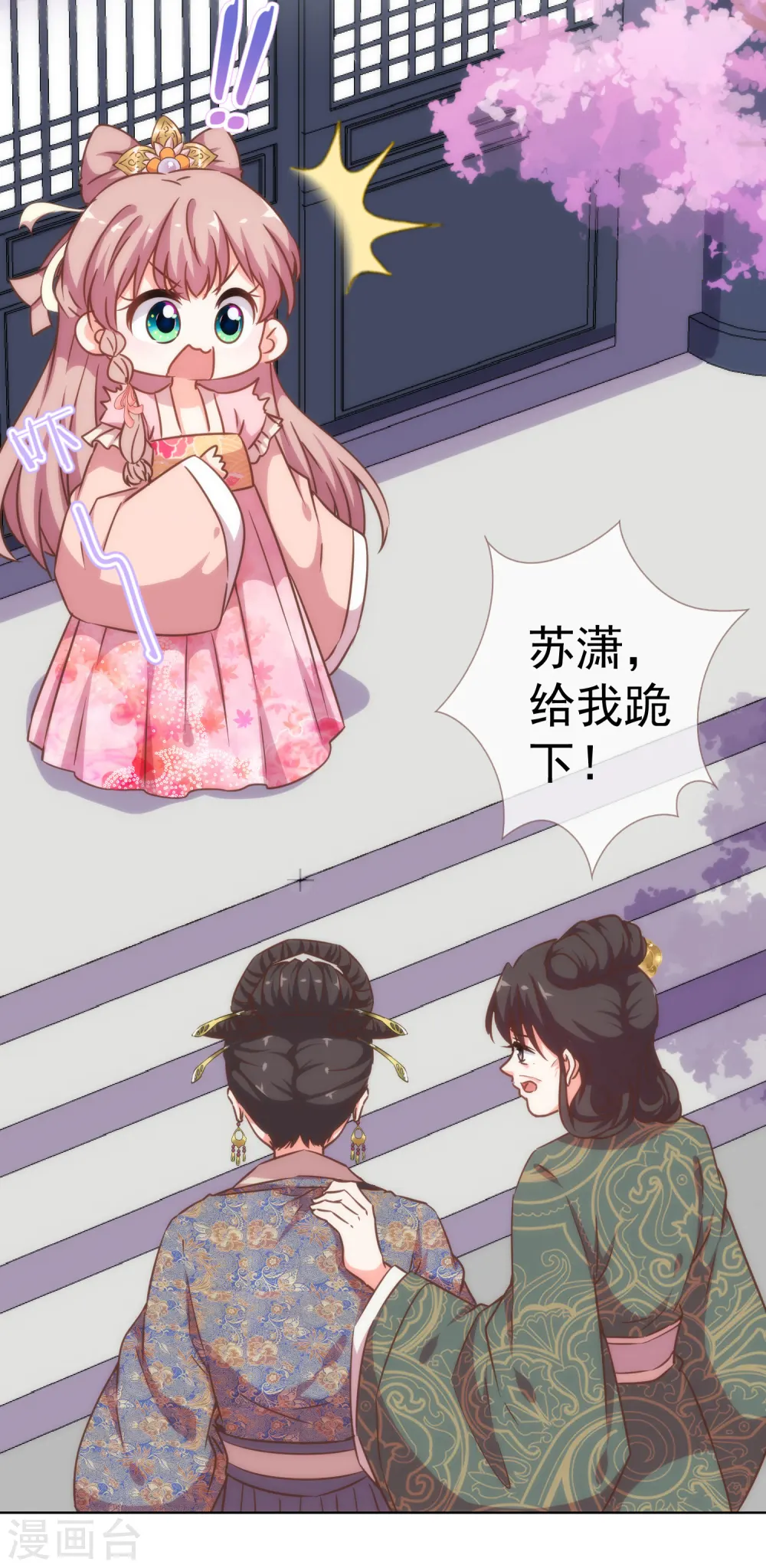 哦，我的宠妃大人漫画,第199话 姜是老的辣2图