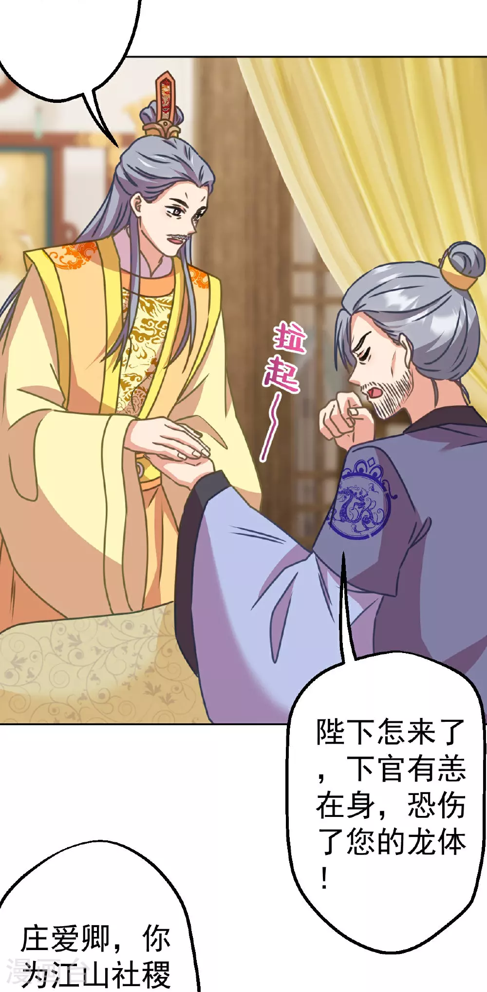 哦，我的宠妃大人漫画,第398话 娶妻娶贤2图