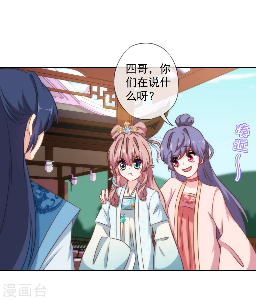 哦，我的宠妃大人漫画,第111话 恋上你的床1图
