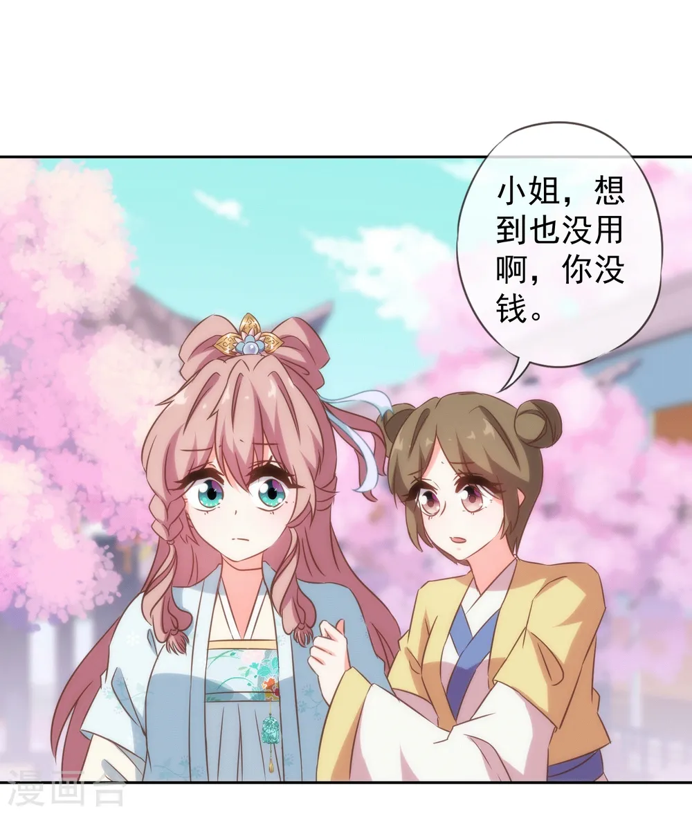 哦，我的宠妃大人漫画,第103话 麻将四缺一1图