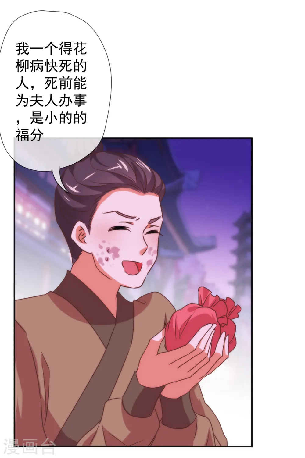 哦，我的宠妃大人漫画,第184话 我还是小孩子呢！2图