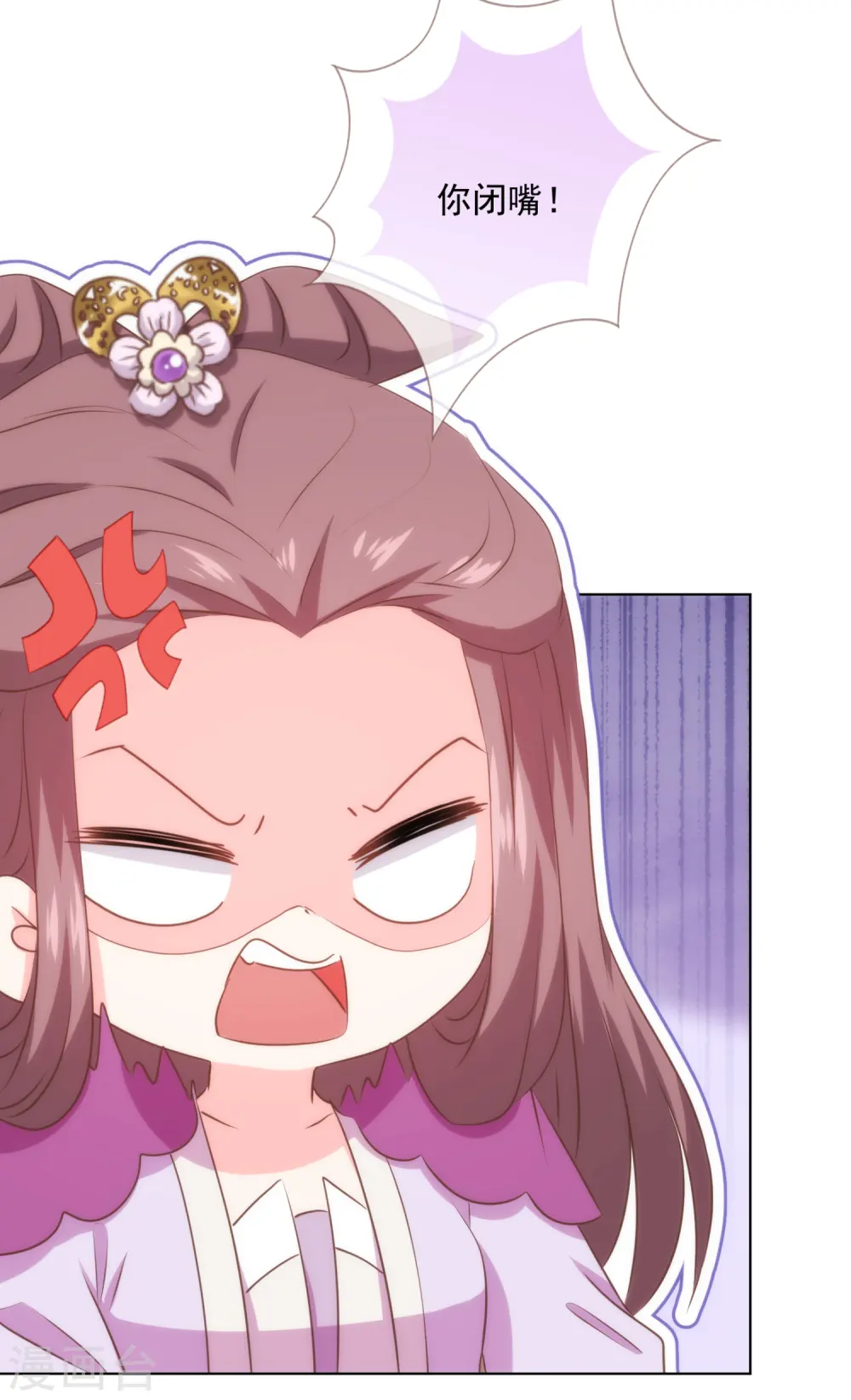 哦，我的宠妃大人漫画,第298话 挑拨离间1图