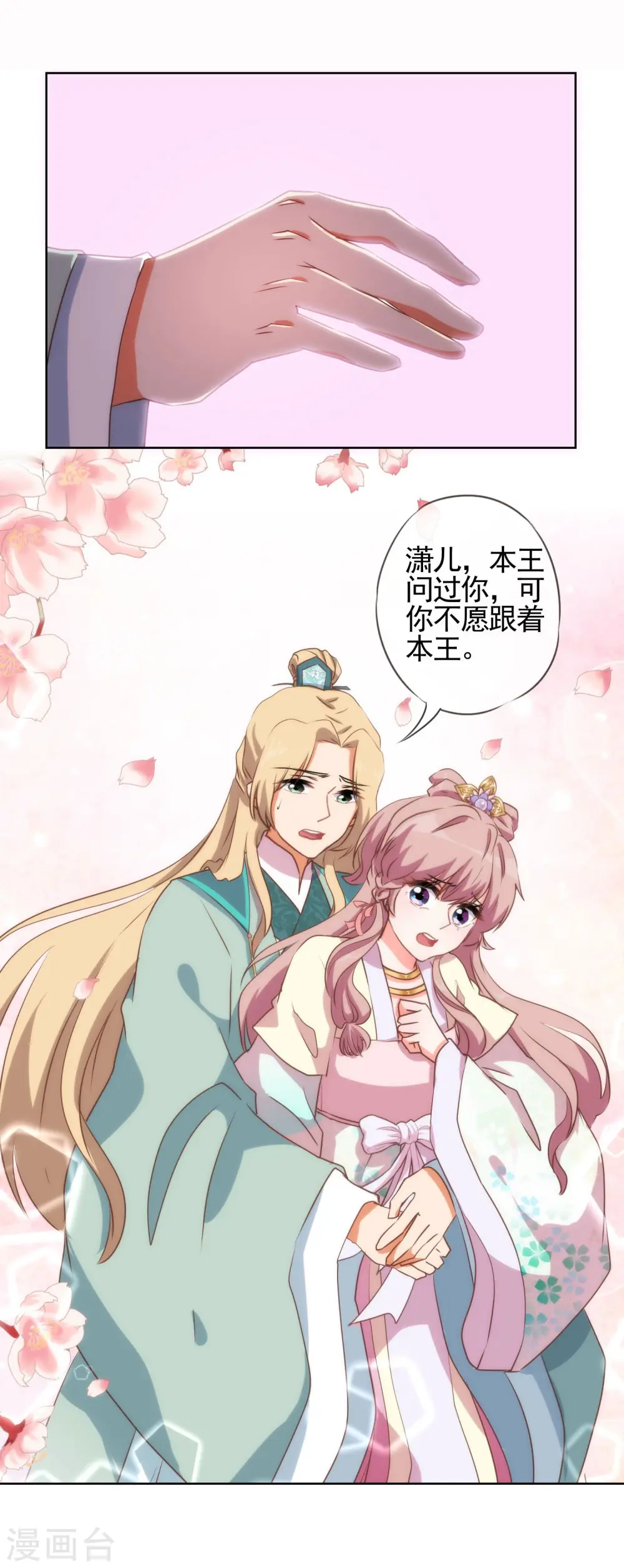 哦，我的宠妃大人漫画,第45话 抢我女人？1图