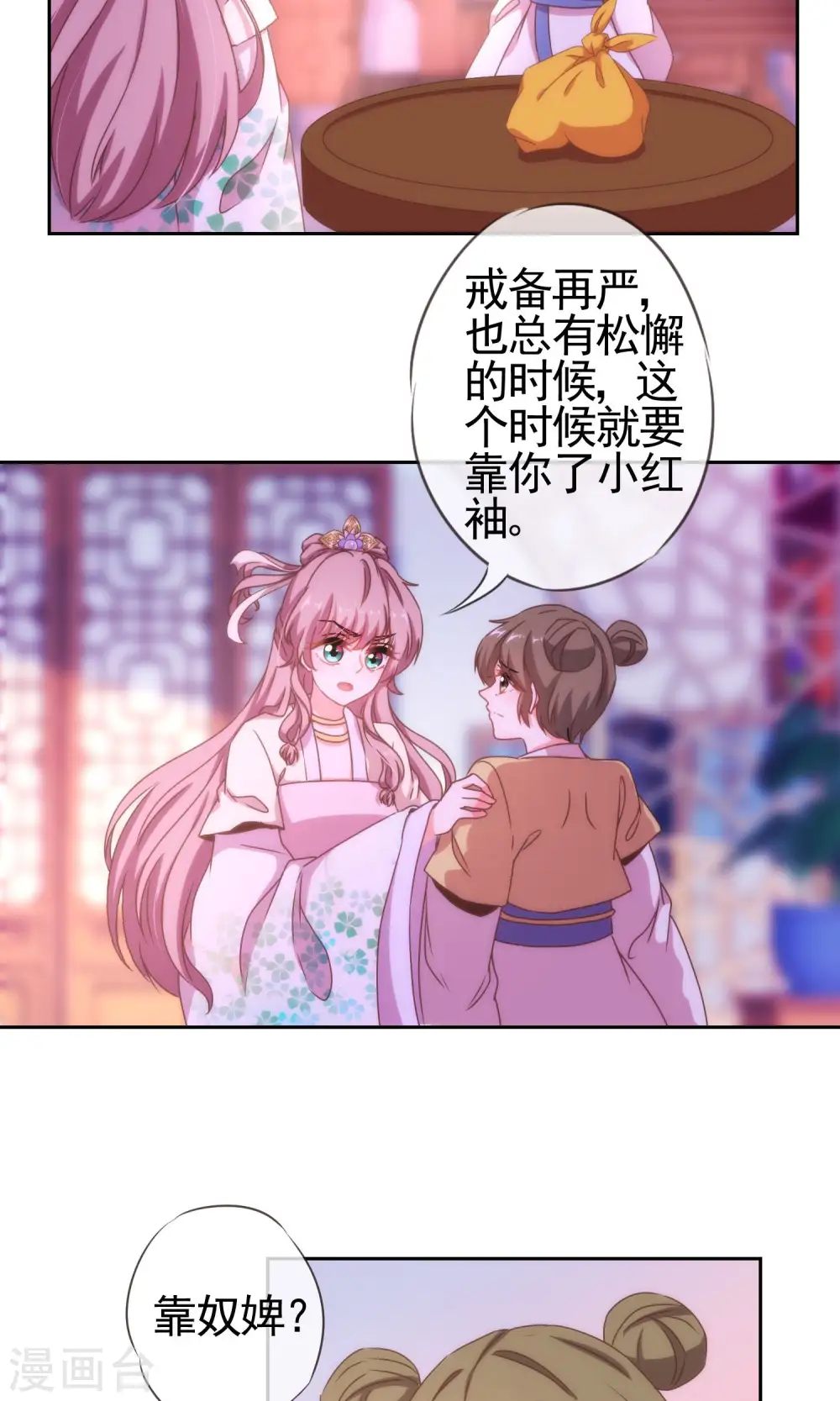 哦，我的宠妃大人漫画,第22话 绝对不能嫁给变态！2图