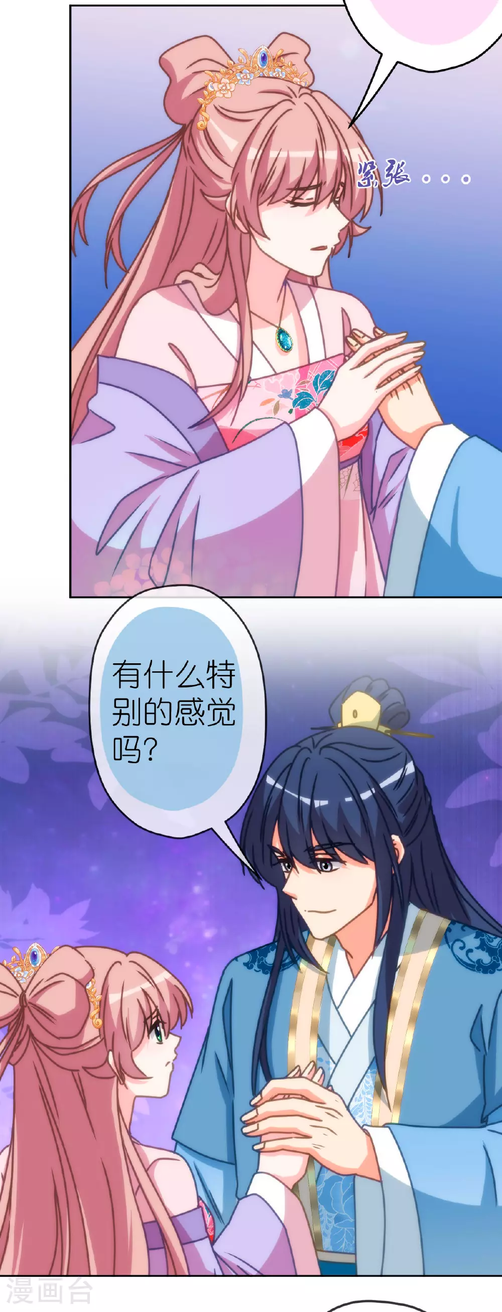 哦，我的宠妃大人漫画,第401话 只要你就好！1图