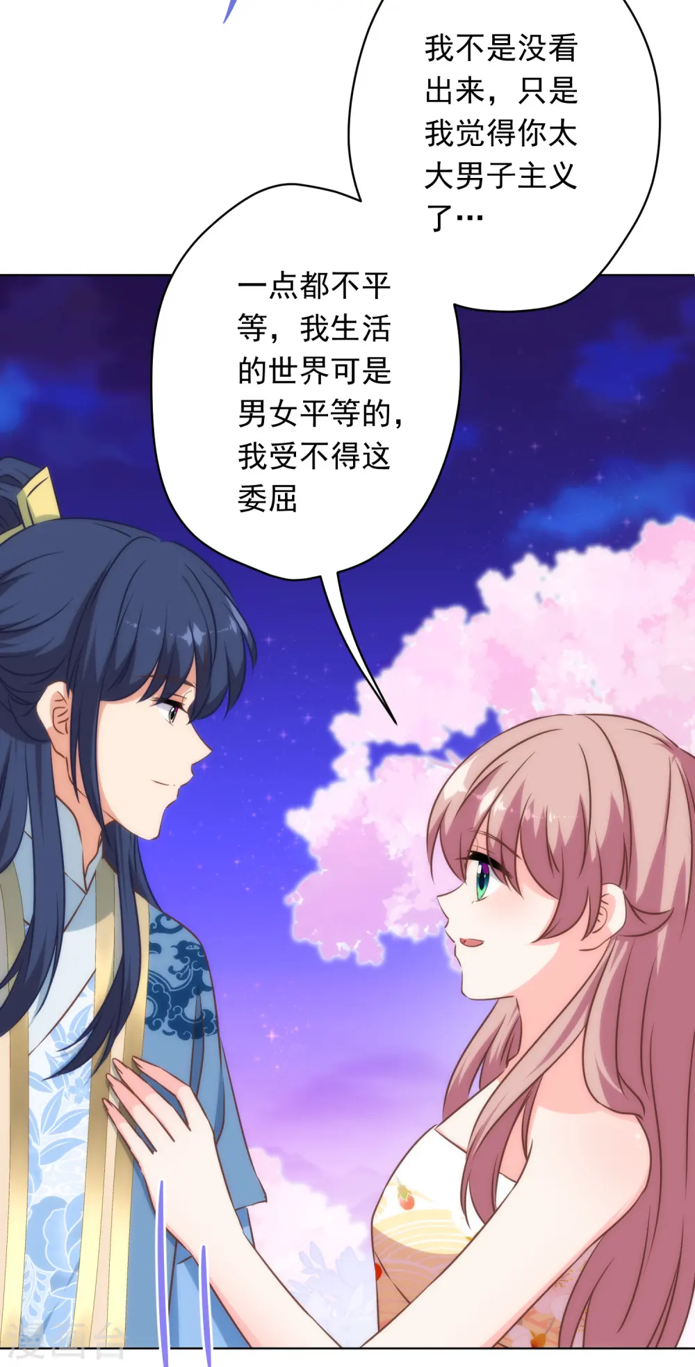 哦，我的宠妃大人漫画,第297话 本王求饶了1图