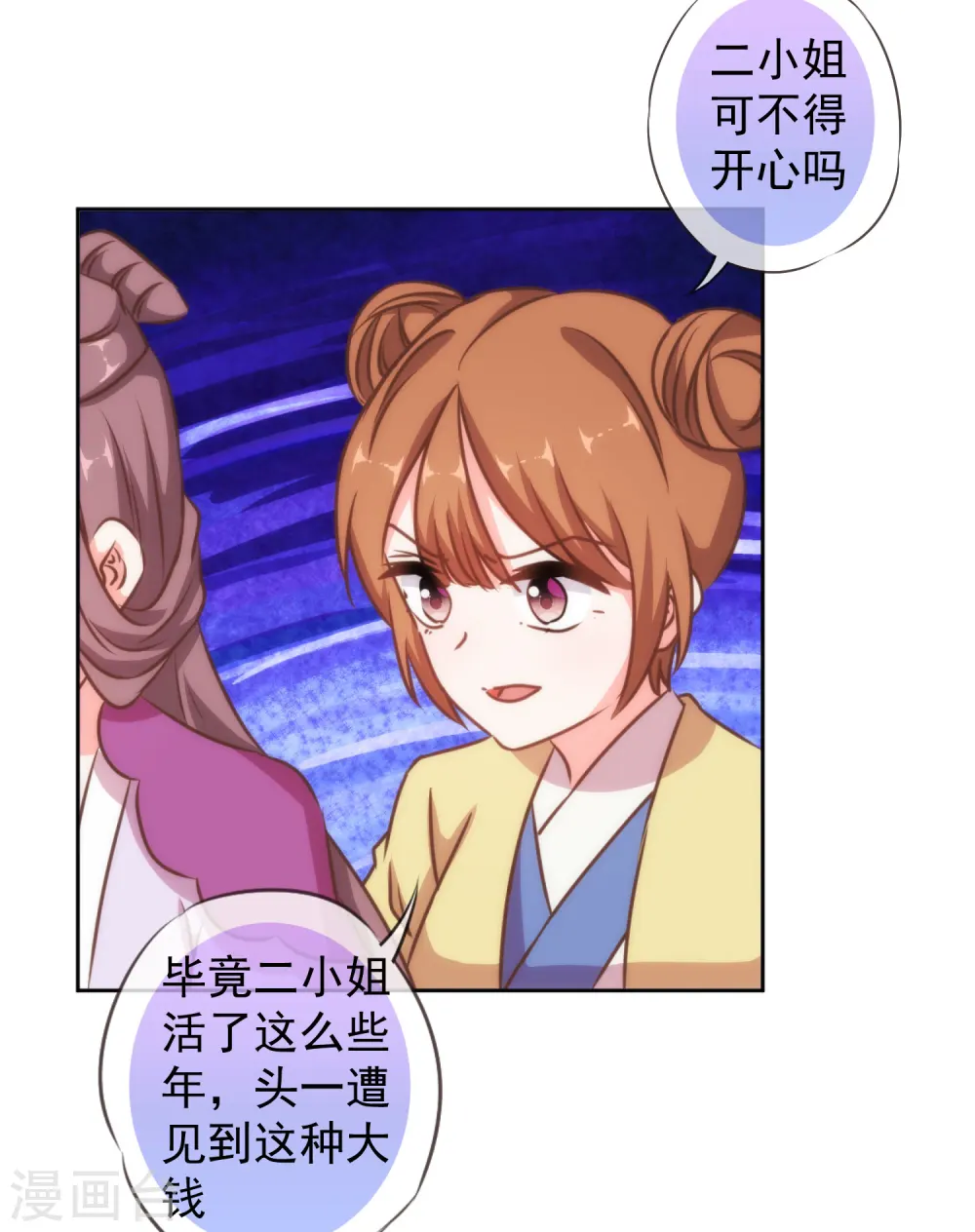 哦，我的宠妃大人漫画,第133话 嘚瑟比拼2图