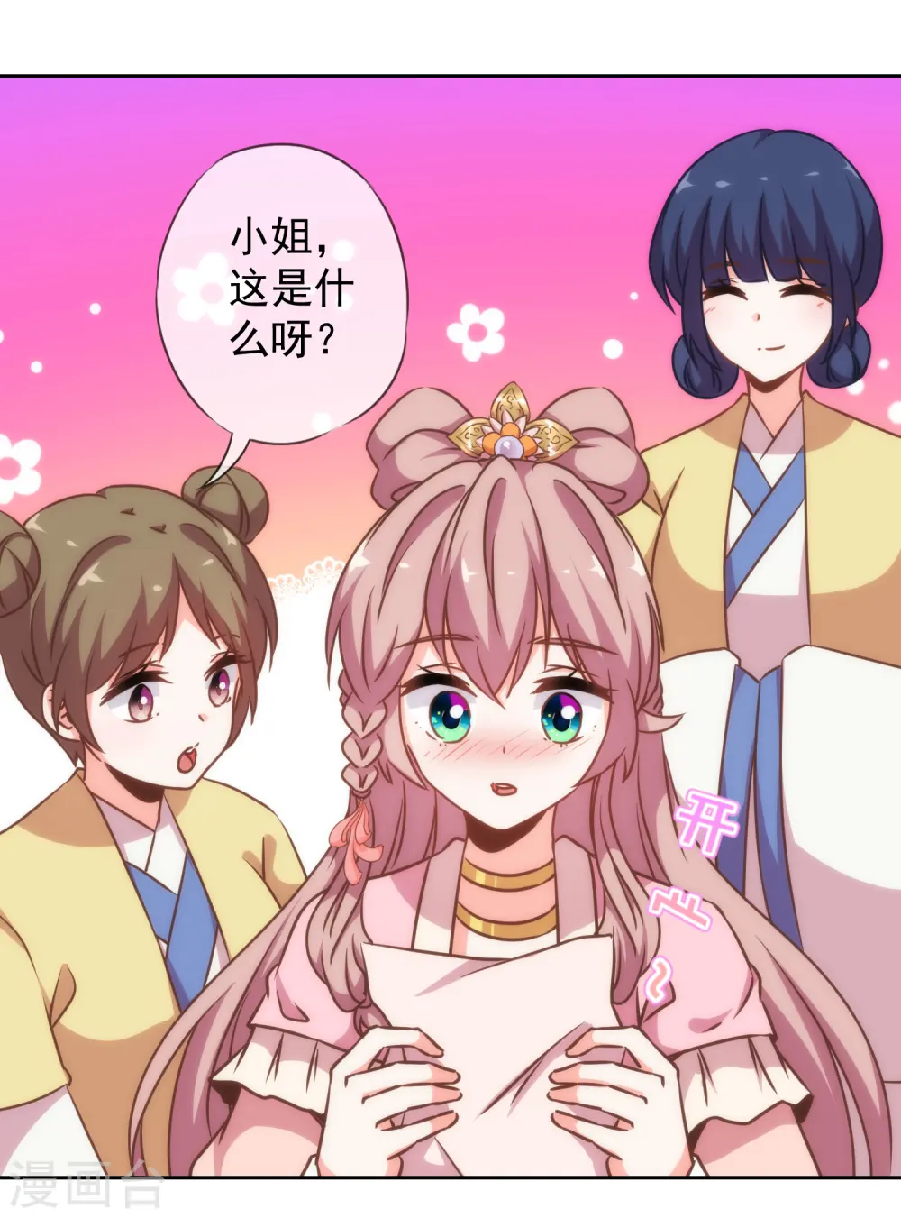 哦，我的宠妃大人漫画,第182话 如此甜美2图