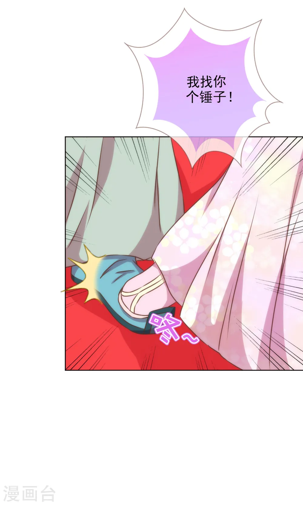 哦，我的宠妃大人漫画,第144话 姐夫请自重！2图