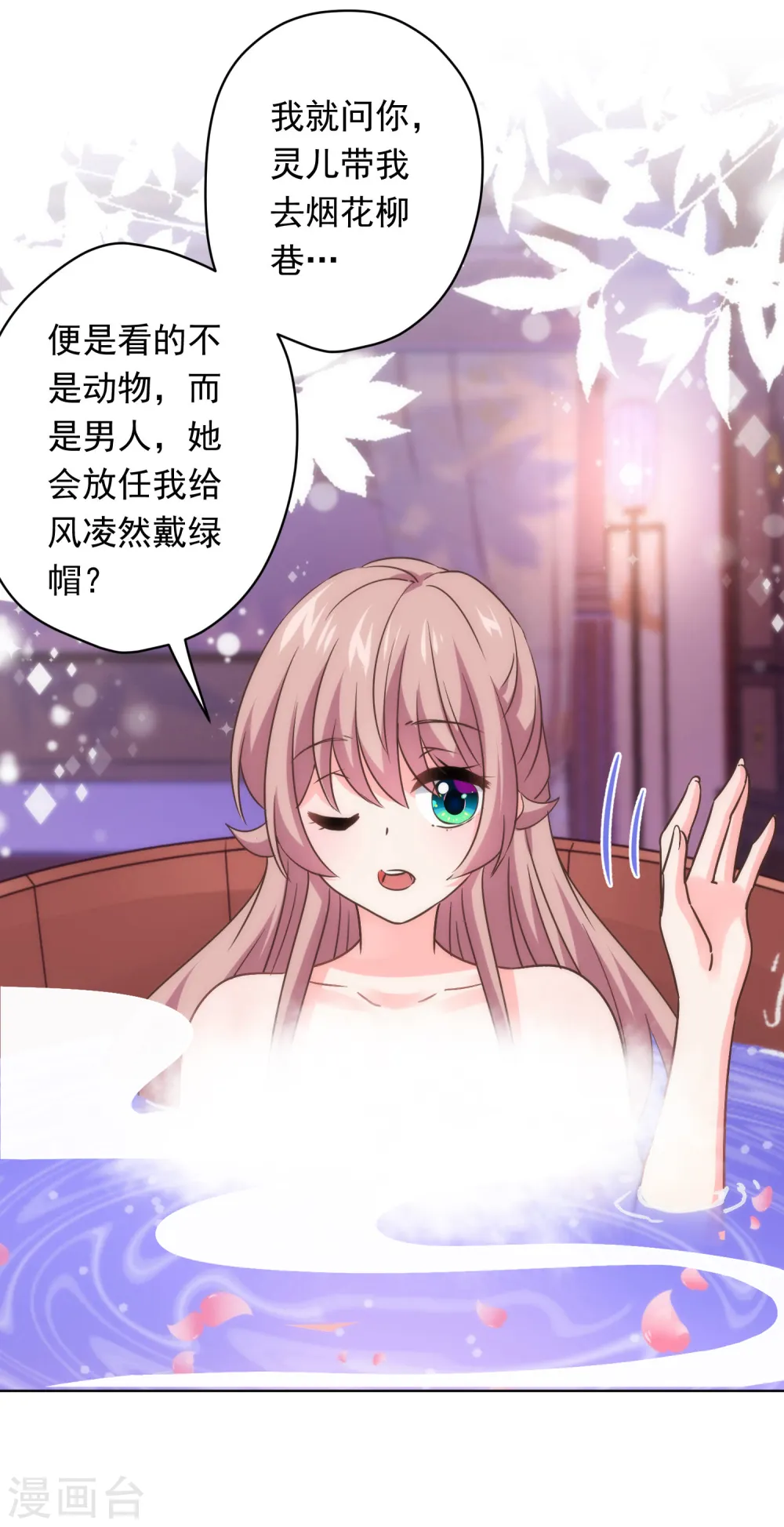 哦，我的宠妃大人漫画,第294话 哼，大不了和离！1图
