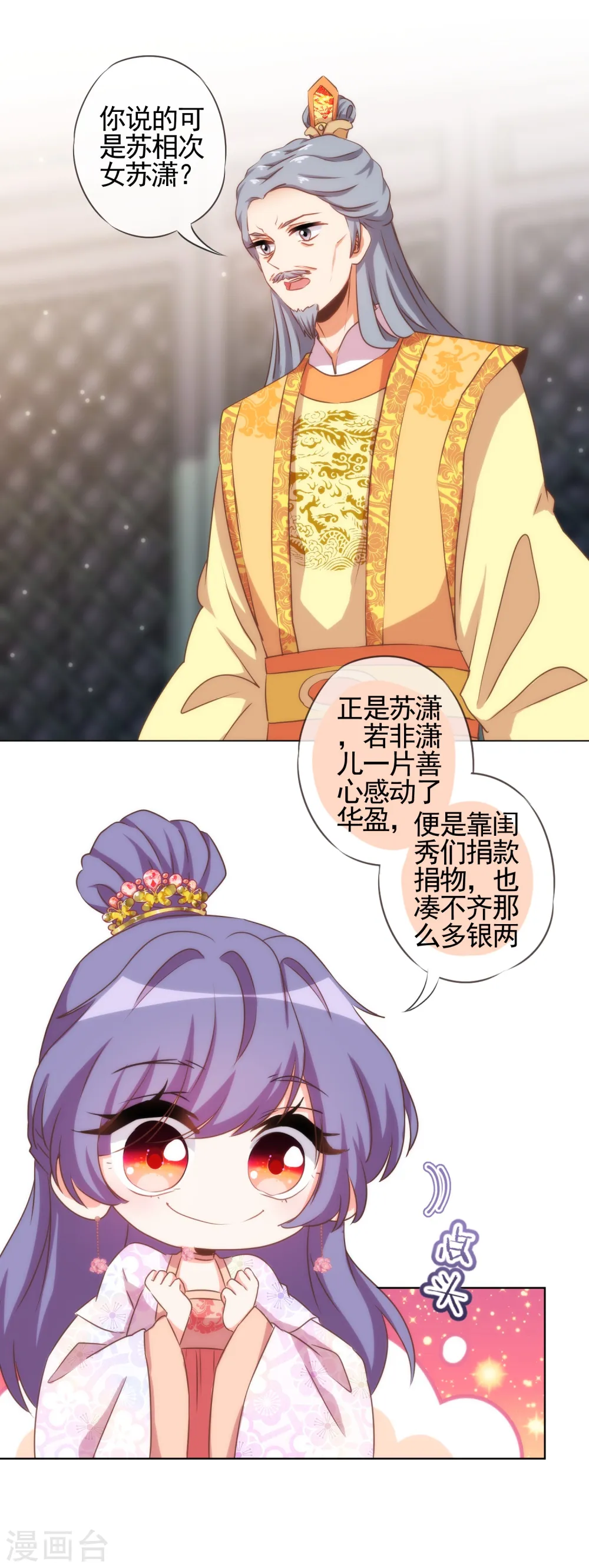哦，我的宠妃大人漫画,第77话 善良的正王妃1图