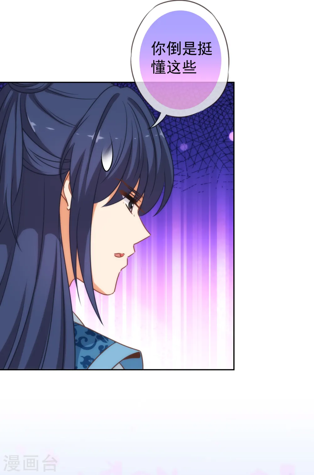 哦，我的宠妃大人漫画,第174话 只怕没保护好你！1图
