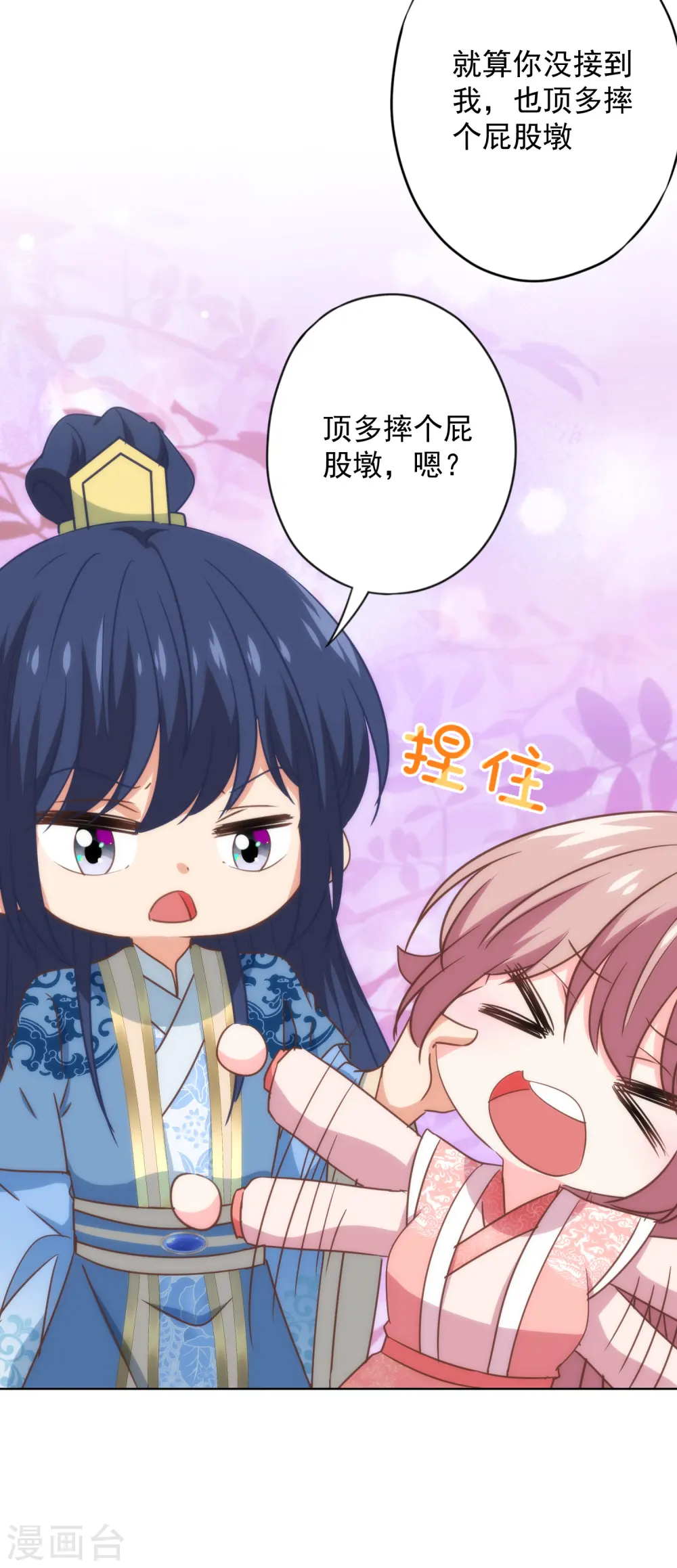 哦，我的宠妃大人漫画,第310话 注定帮你兜底1图