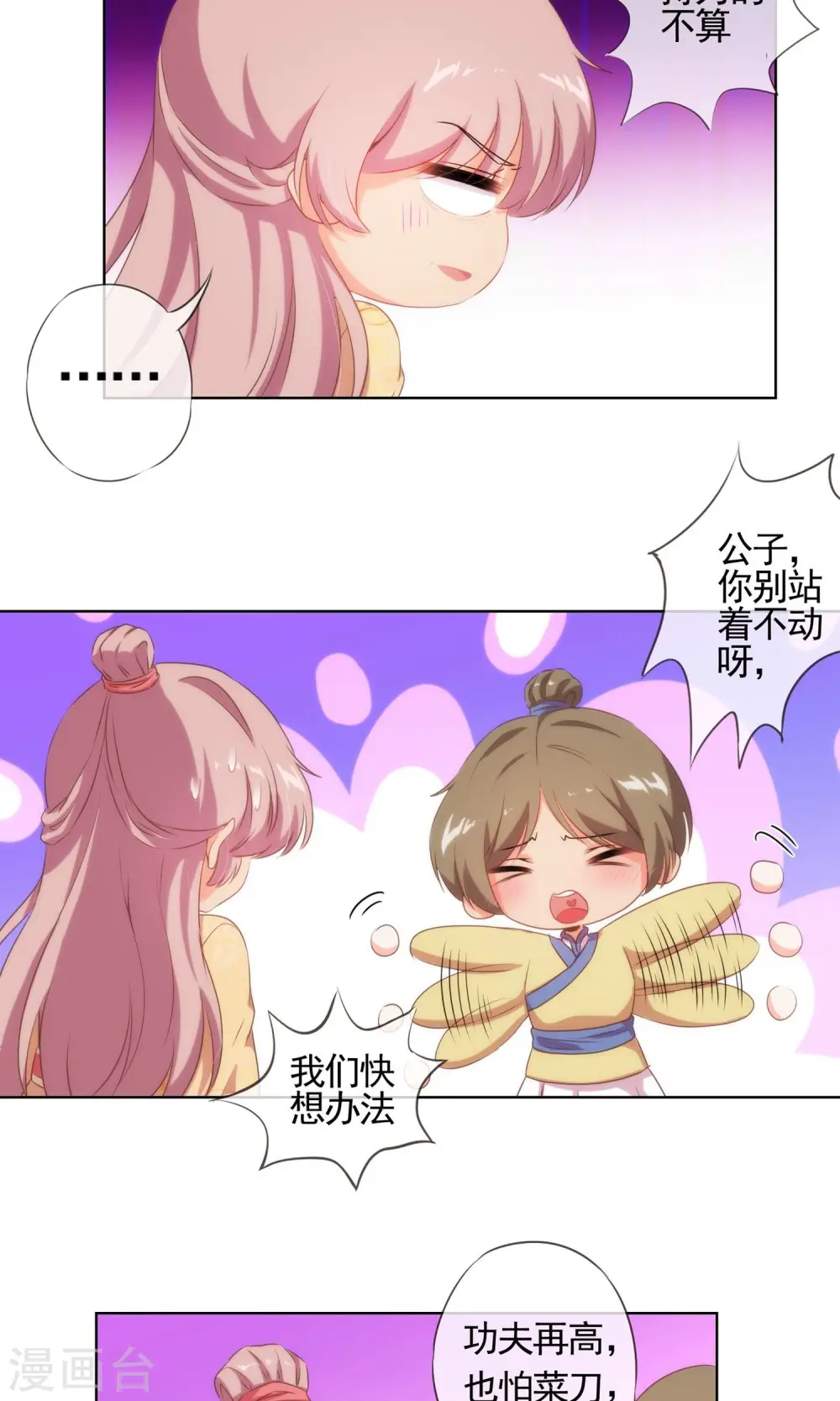 哦，我的宠妃大人漫画,第33话 被套路套了！2图