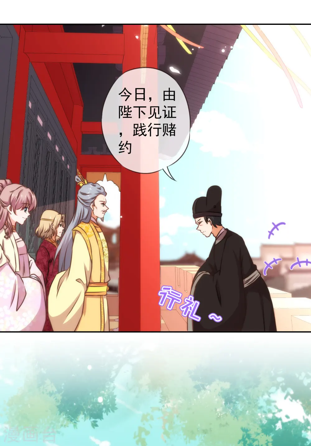 哦，我的宠妃大人漫画,第142话 许你一个愿望1图