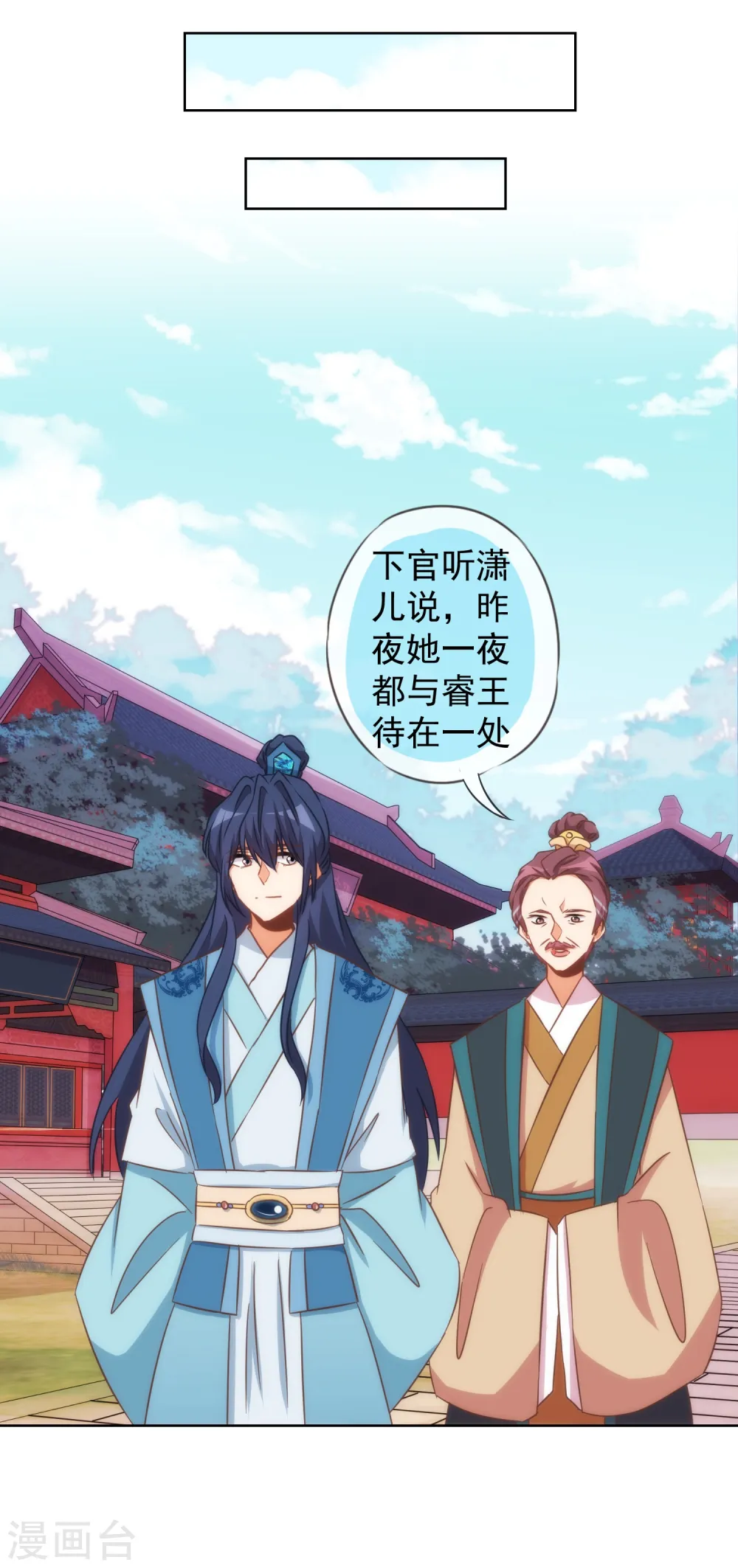 哦，我的宠妃大人漫画,第95话 问罪女婿1图