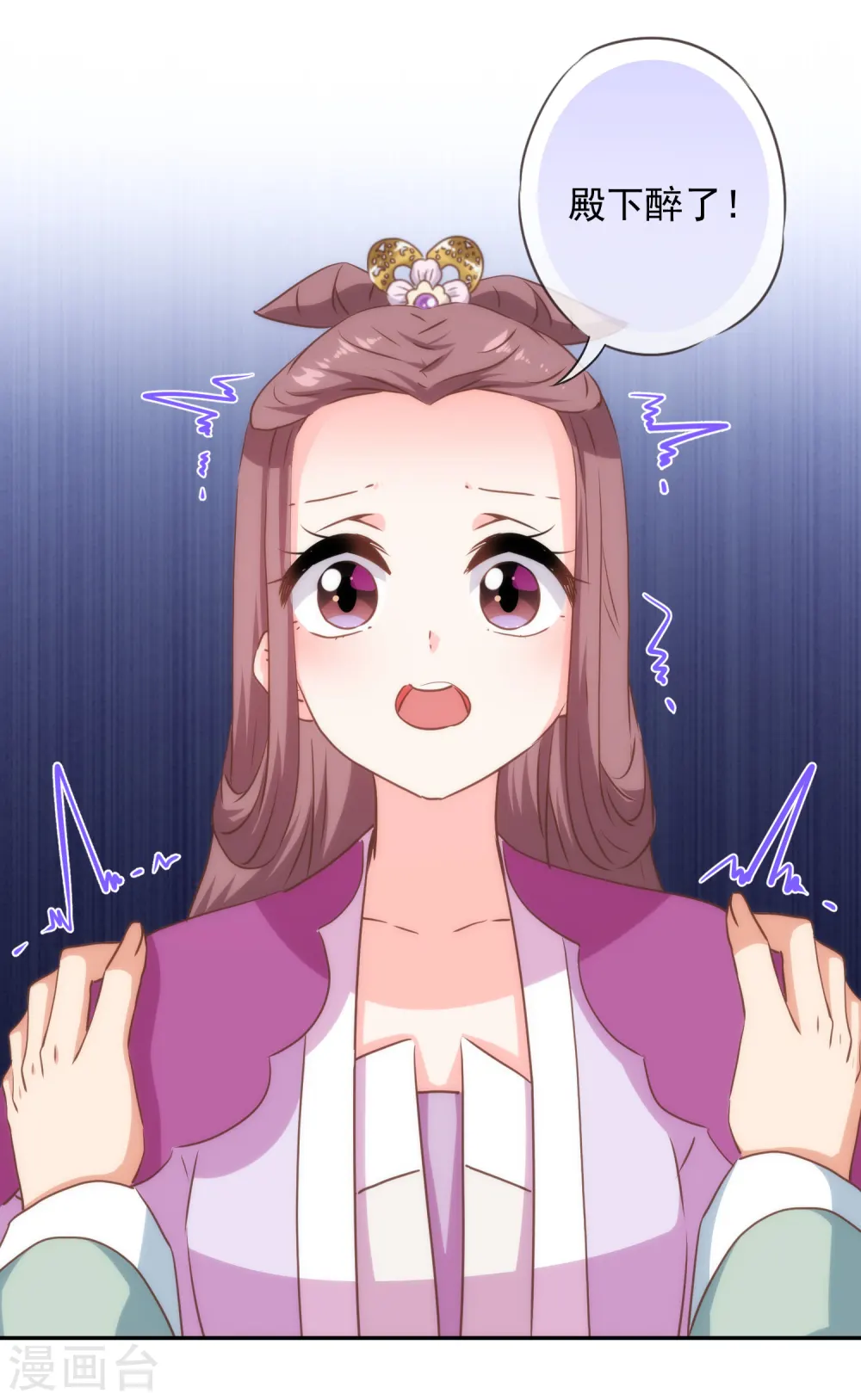 哦，我的宠妃大人漫画,第270话 我应该更爱你！1图