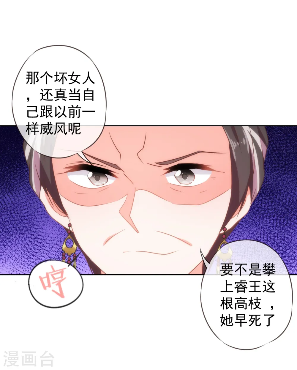 哦，我的宠妃大人漫画,第97话 嘴硬心软1图