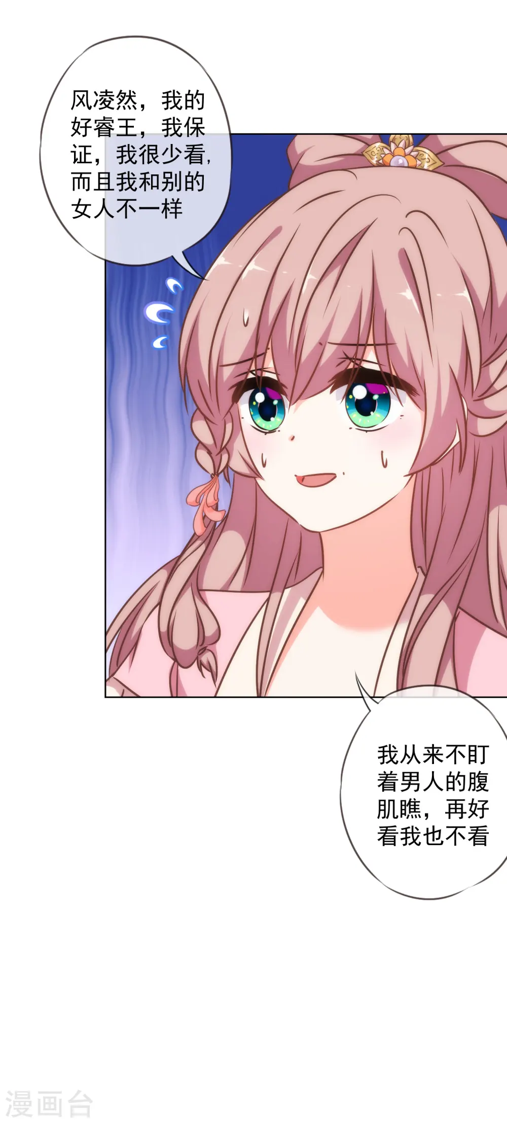 哦，我的宠妃大人漫画,第240话 十点好处1图