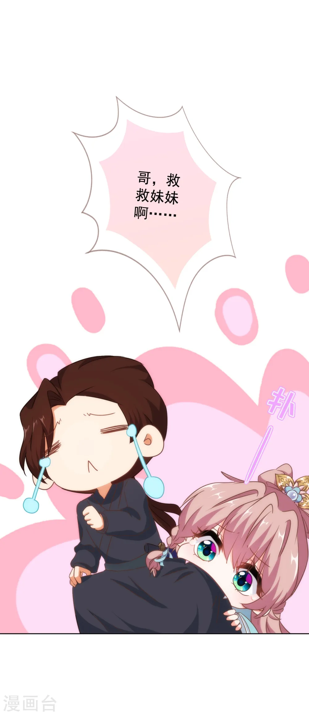 哦，我的宠妃大人漫画,第107话 床不抵债2图
