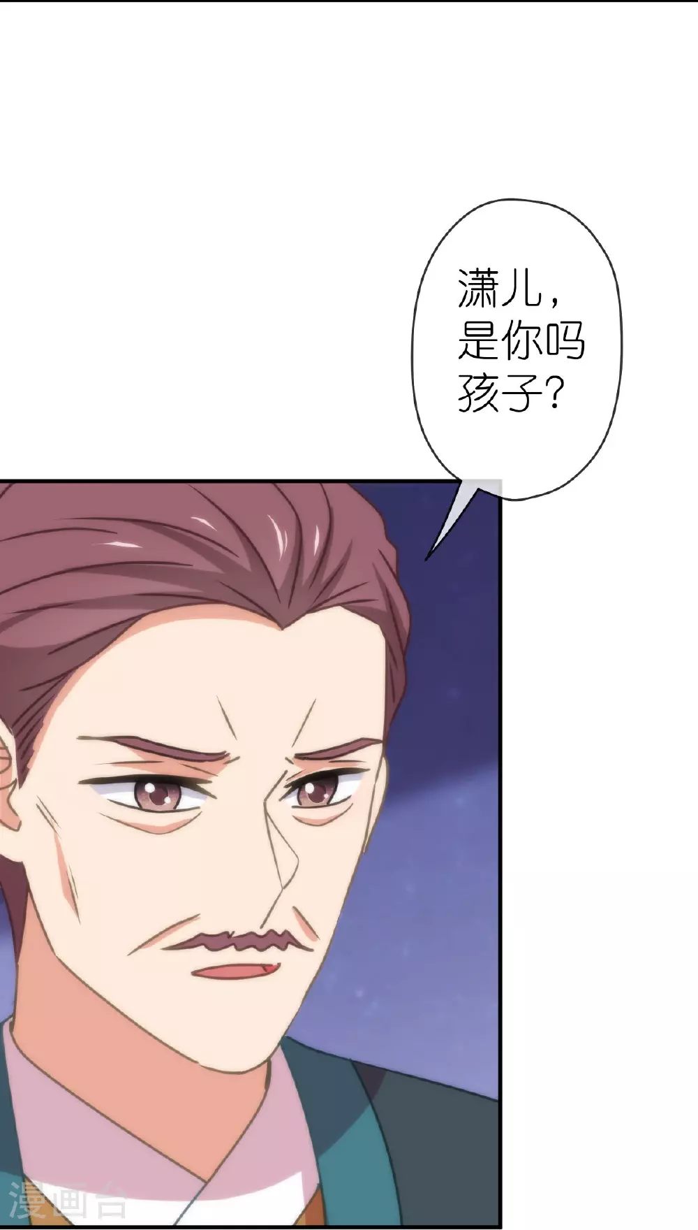 哦，我的宠妃大人漫画,第403话 重逢1图