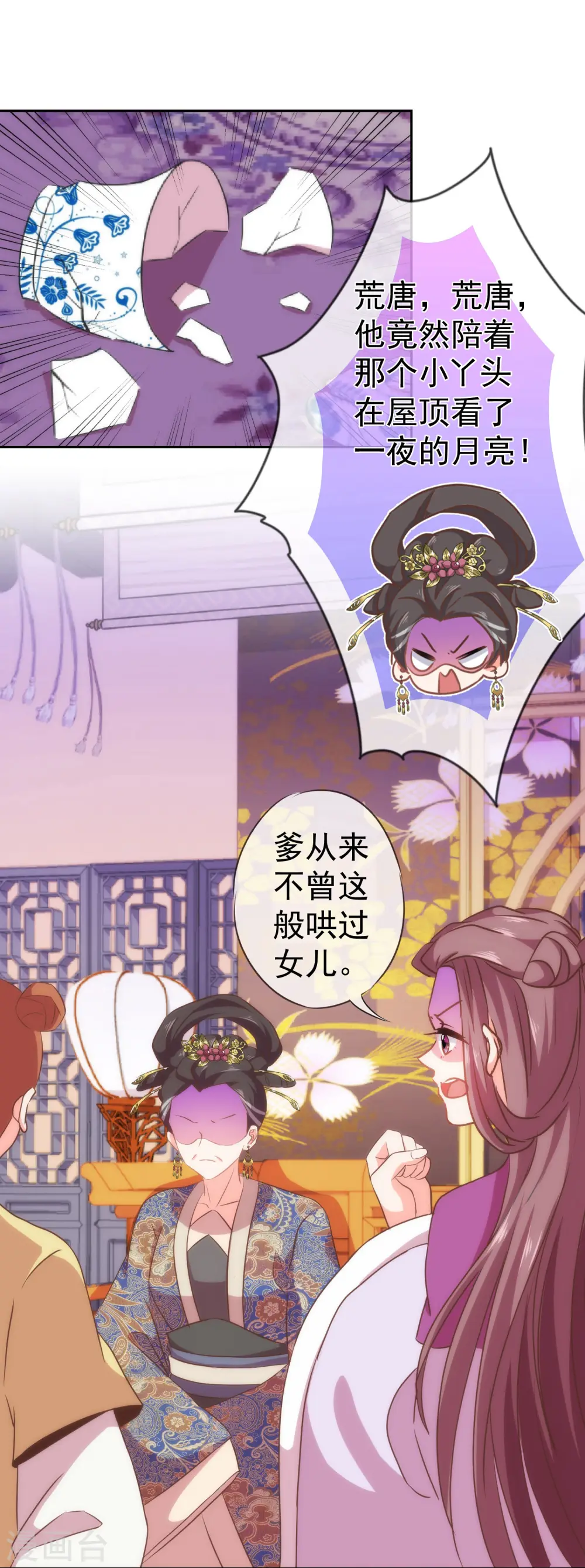 哦，我的宠妃大人漫画,第110话 塑料交情2图