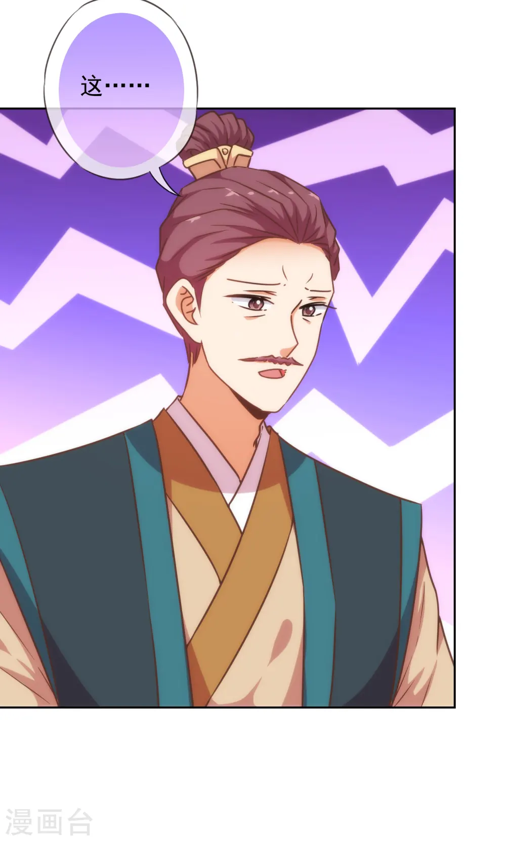 哦，我的宠妃大人漫画,第201话 靠山驾到2图