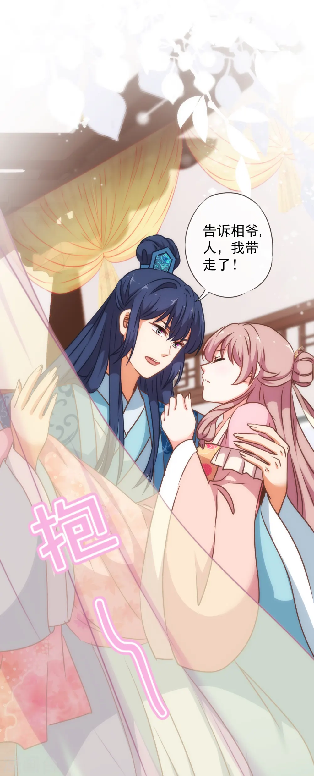 哦，我的宠妃大人漫画,第239话 护妻狂魔2图