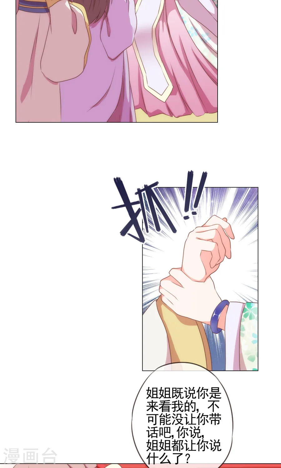 哦，我的宠妃大人漫画,第20话 戏精上身2图